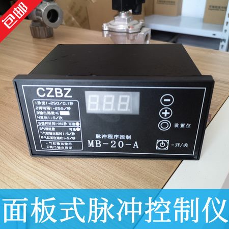 MB-20-A面板式脉冲喷吹控制仪嵌入除尘器可编程喷涂清灰控制器24V