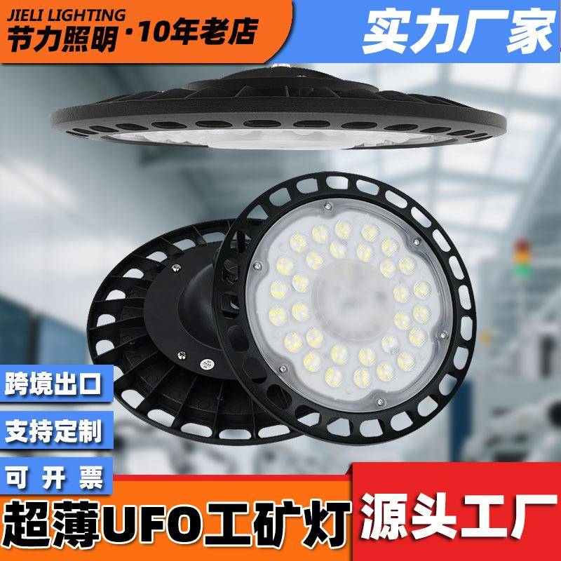 led工矿灯ufo厂房工厂车间仓库灯100w150w200w照明工业吊灯飞碟灯