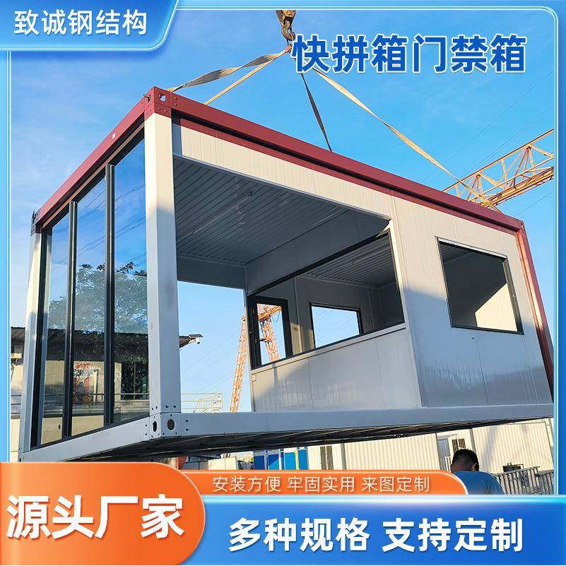 广州快拼箱门禁箱集成房屋移动办公室工地住人集装箱房厂家定制