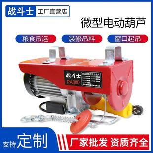 家用PA微型电动葫芦110V20V吊粮机小型钢丝绳电动葫芦电压440V