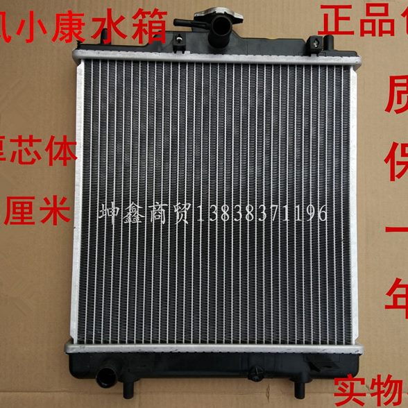 东风小康K01K02K07K17水箱 散热器小康k07/K17散热器 水箱 质保