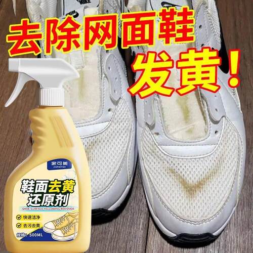 白鞋去黄去氧化还原剂小白鞋网面鞋专用清洗剂鞋子发黄洗白神器壹