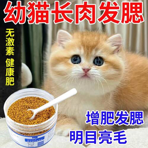 小猫增肥发腮零食补充营养快速长肉助消化促进腮部发育猫咪维生素