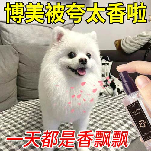 狗狗香水博美专用持久留香狗喷身上除味剂去尿骚味宠物除臭剂喷雾