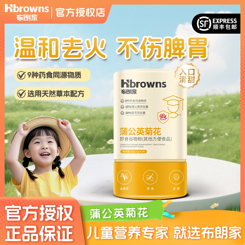 布朗家蒲公英菊花儿童远离内热