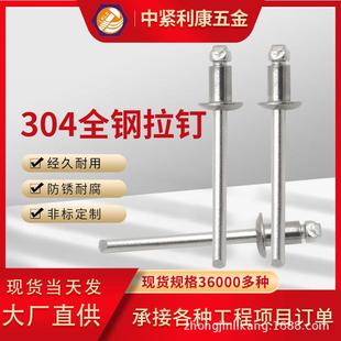 全钢开口型圆头抽芯空心拉铆钉 工厂直销国标304不锈钢铆钉