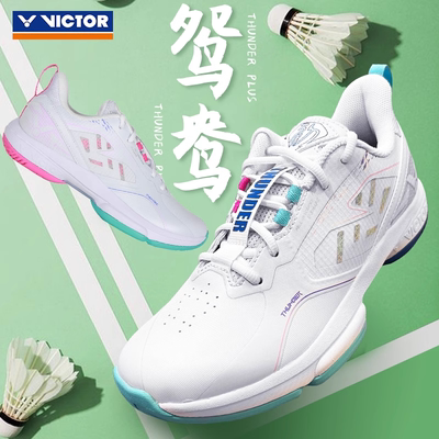 威克多VICTOR惊雷PLUS羽毛球鞋