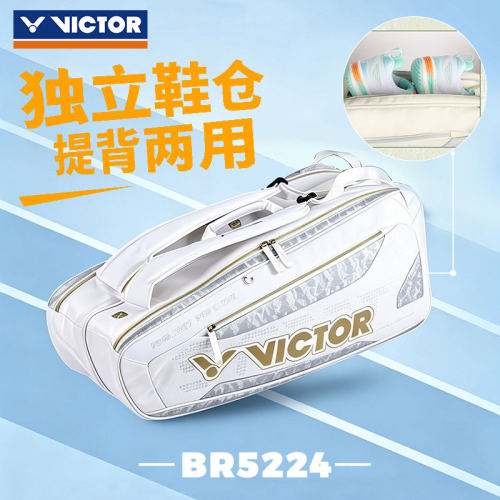 VICTOR威克多羽毛球包BR5224/5223双肩包大容量6支运动包独立鞋仓