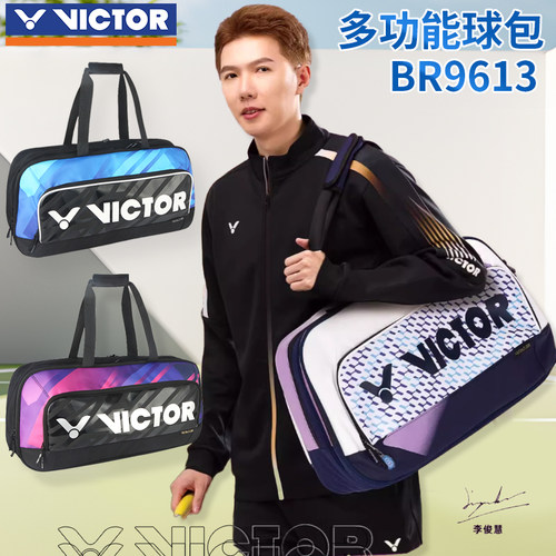 VICTOR威克多胜利羽毛球包单肩矩形包BR9613多功能独立鞋仓大容量