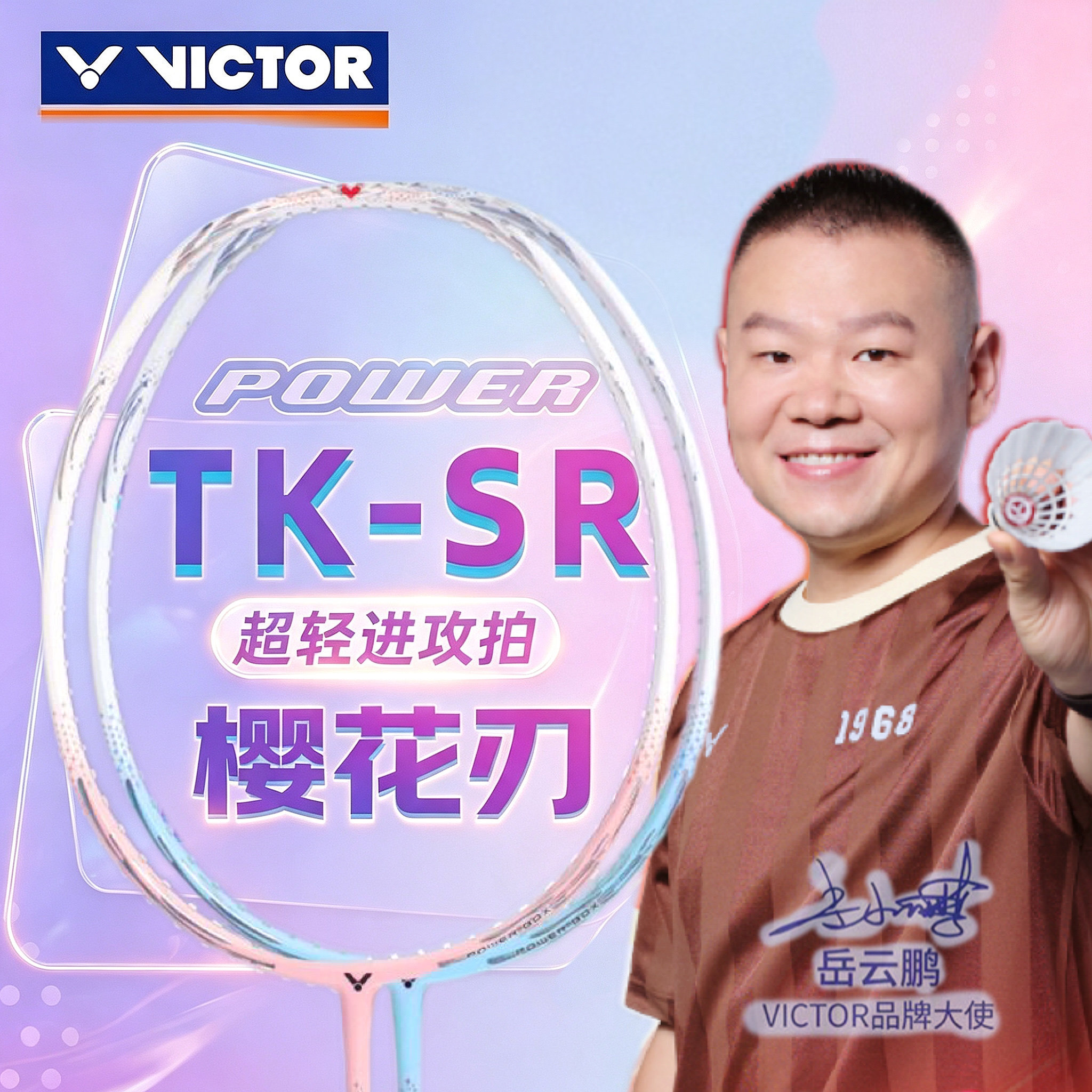 胜利TK-SR羽毛球拍超轻高磅入门图片