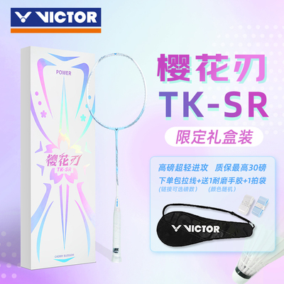 VICTOR胜利樱花刃TKSR礼盒装限量