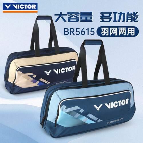 VICTOR威克多胜利羽毛球包BR5615大容量多功能运动手提单肩矩形包