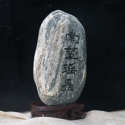 天然正宗山海镇石头室内摆件南望瑶晶室外镇宅冲路招财增旺