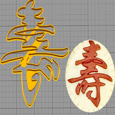花馍馒头包子寿桃福如东海寿比南山生日快乐字体模具烘焙饼干切模