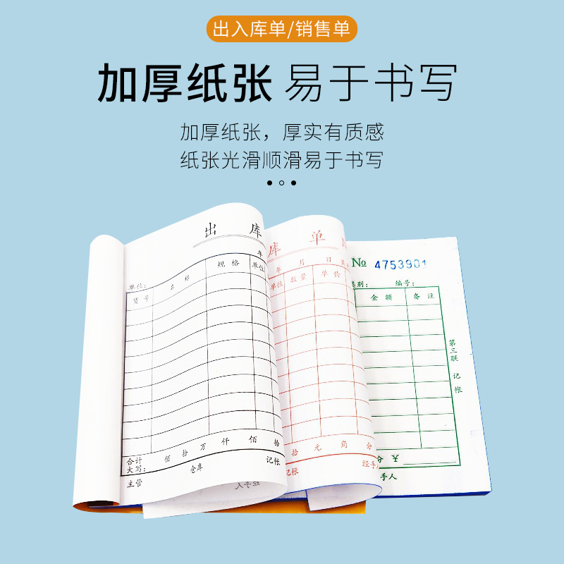 出入库单销售单送货单二联三联无碳复写送货清单横式36K票据青联