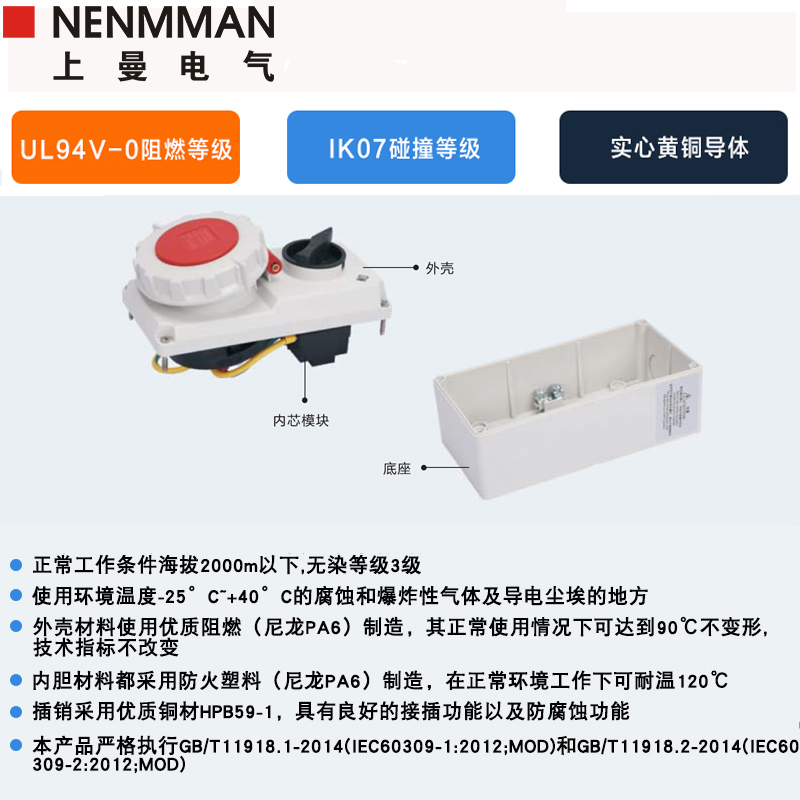 上曼电气防水MXS-J234-6带开关机械连锁插座32A单相3孔IP44 230V