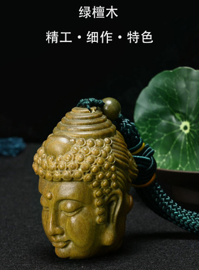 阿根廷绿檀木雕工艺品手工雕刻佛魔一念之间手把件佛头吊坠手玩