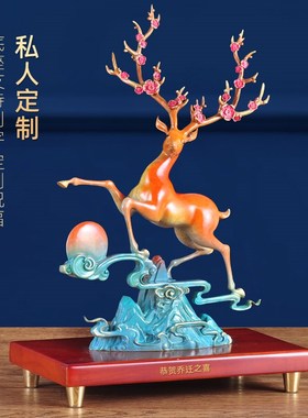 彩铜梅花鹿摆件铜鹿工艺品家居客厅玄关电视柜装饰品公司开业礼品