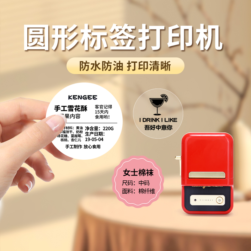 精臣b21圆形标签打印机圆型标签热敏纸圆标签食品贴纸直播编号透