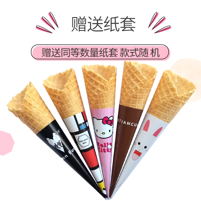摩天脆甜筒花边脆筒加长冰淇淋脆皮16度冰激凌壳210个蛋卷蛋托