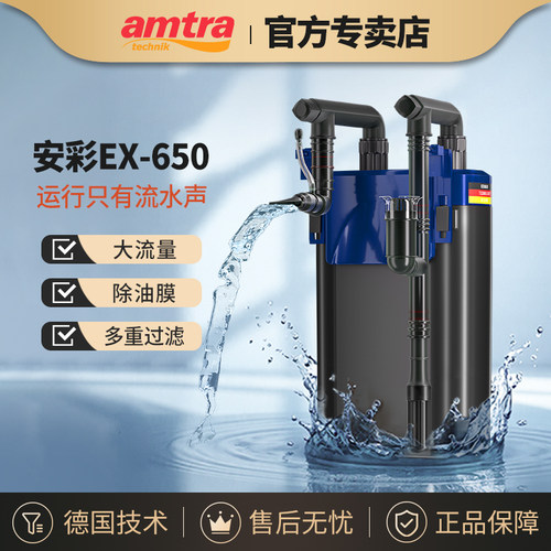 德国安彩EX650鱼缸过滤器