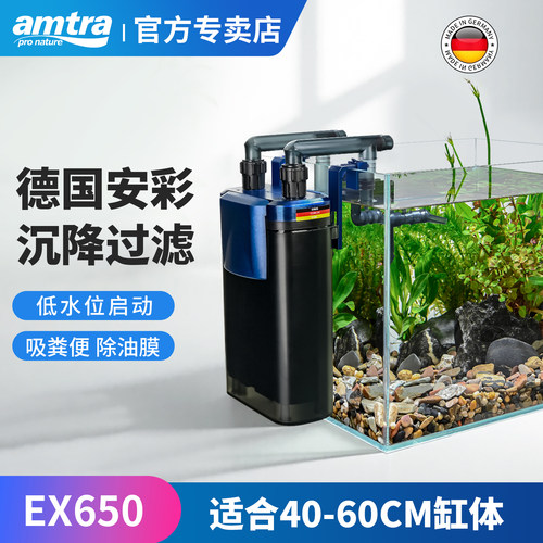 德国安彩EX650/EX450鱼缸过滤器