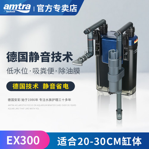 德国安彩EX300静音过滤器