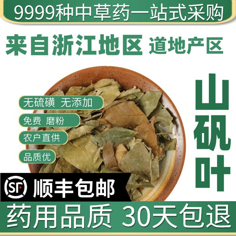 材山矾叶 新货 芸香 新鲜干货柘花 春桂七里香山凡叶50克