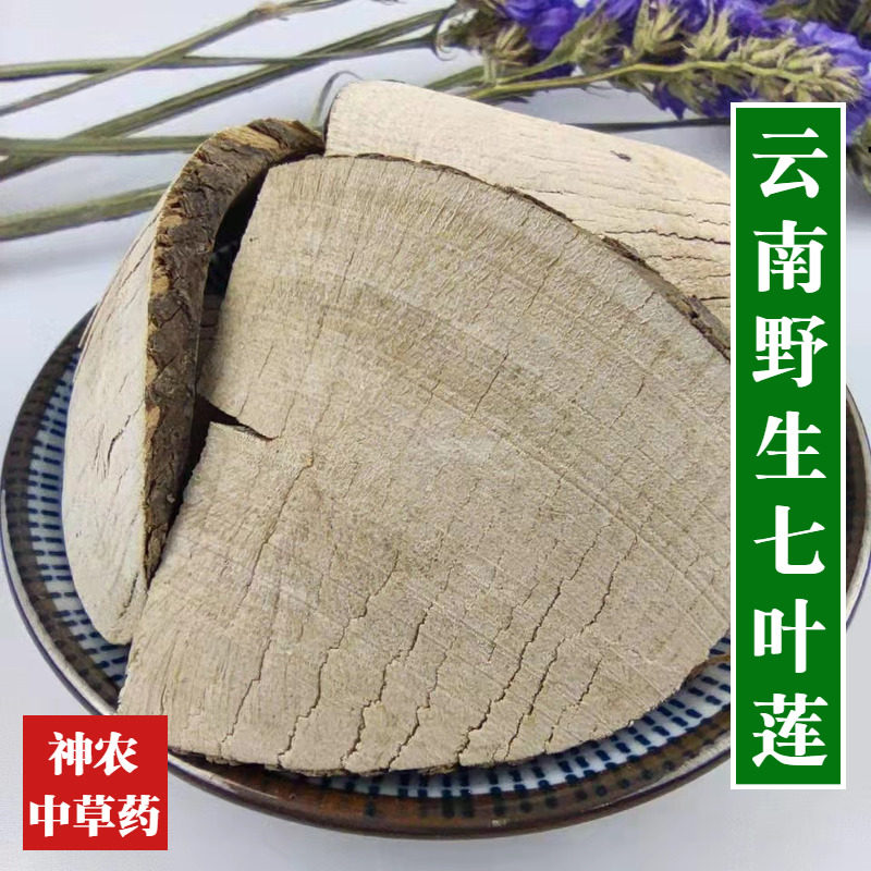 云南野生材七叶莲片500g精选特级中草药泡酒料品质保证无添加