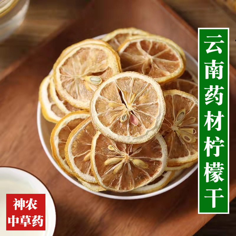 云南农家特产柠檬干片泡水喝500g精选上等香水柠檬干自然晒干本色