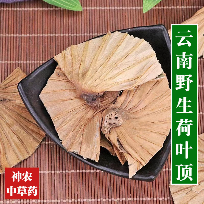 云南野生材荷叶蒂500g新货精选特级无硫自然晒干荷蒂荷叶顶