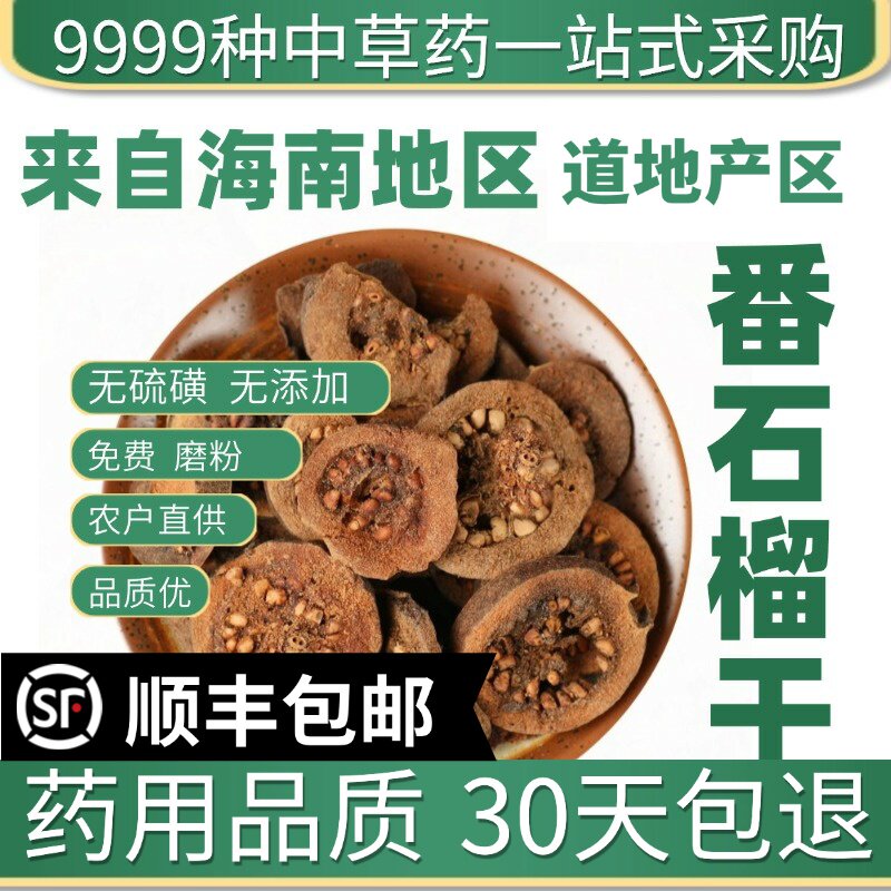 材 番石榴干 50克 番石榴 番石榴干片 番石榴干