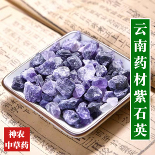 云南材紫石英500g精选特级紫萤石药用矿石紫英石中草药店