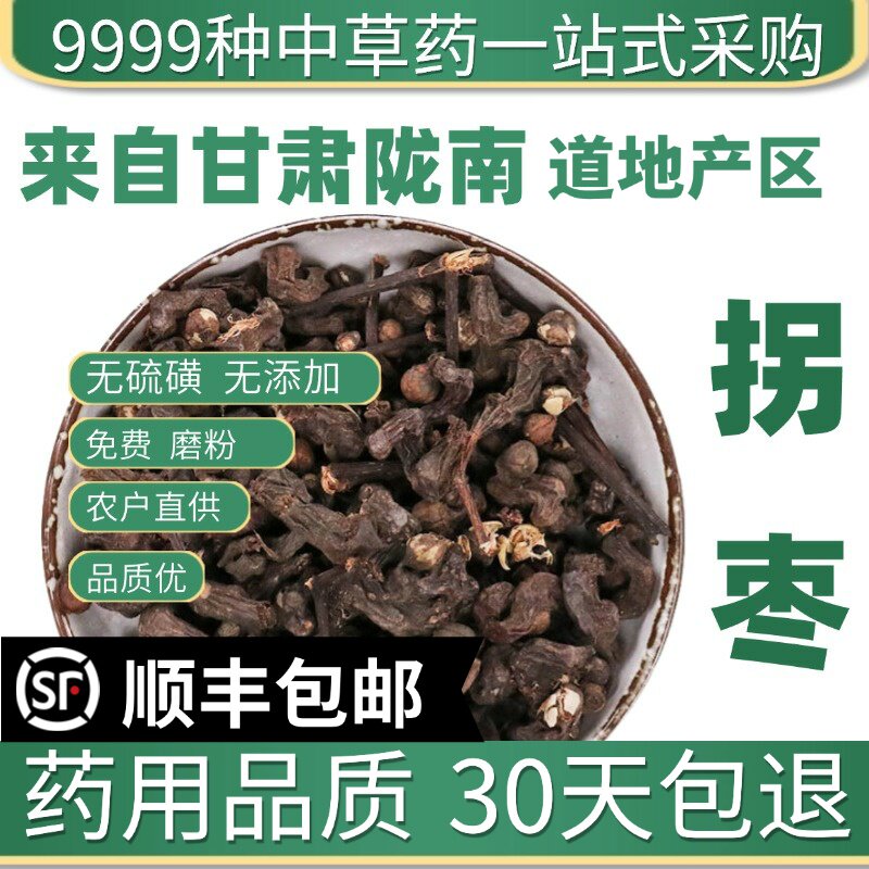 特级野生拐枣果干拐爪果材捌枣鸡拐枣鸡爪梨新鲜干货泡酒50克