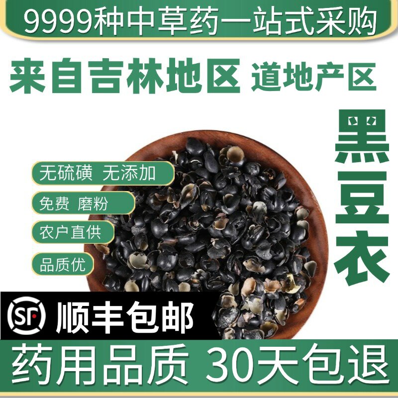 材特级天然黑豆衣 黑豆皮 穭豆衣 乌豆衣 黑豆壳药用50克