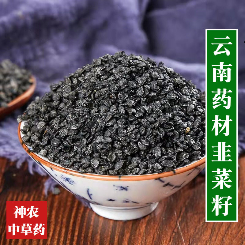 云南材韭菜籽500g男性滋补泡茶农家精选锁阳泡酒料高品质