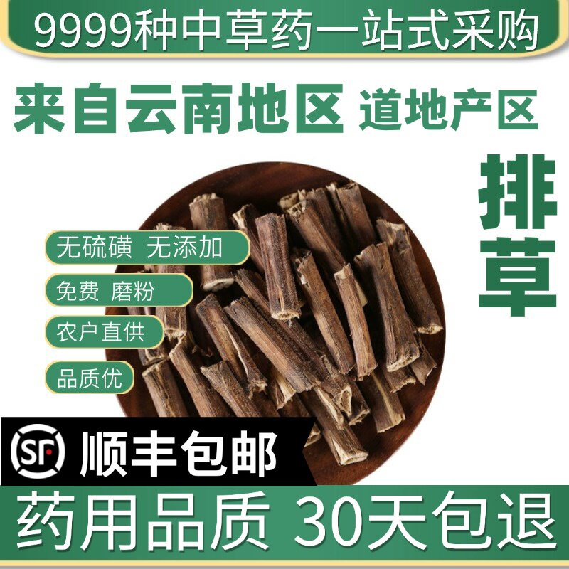 材特级野生排草50g克新货香排草排香草拍草桃草钓鱼香料调料
