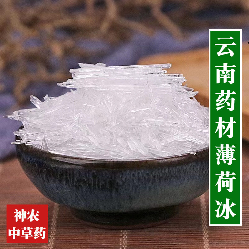 云南材天然薄荷冰500g精选特级薄荷脑食品级薄荷醇高品质