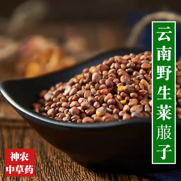 云南材莱菔子500g野生萝卜籽精选特级天然无硫萝卜子泡水草药