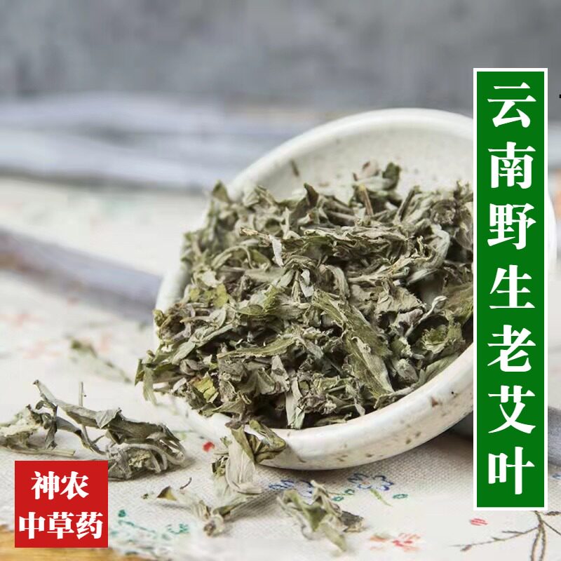 云南野生材艾叶500g农家去湿气月子专用老艾草中草药无硫泡脚