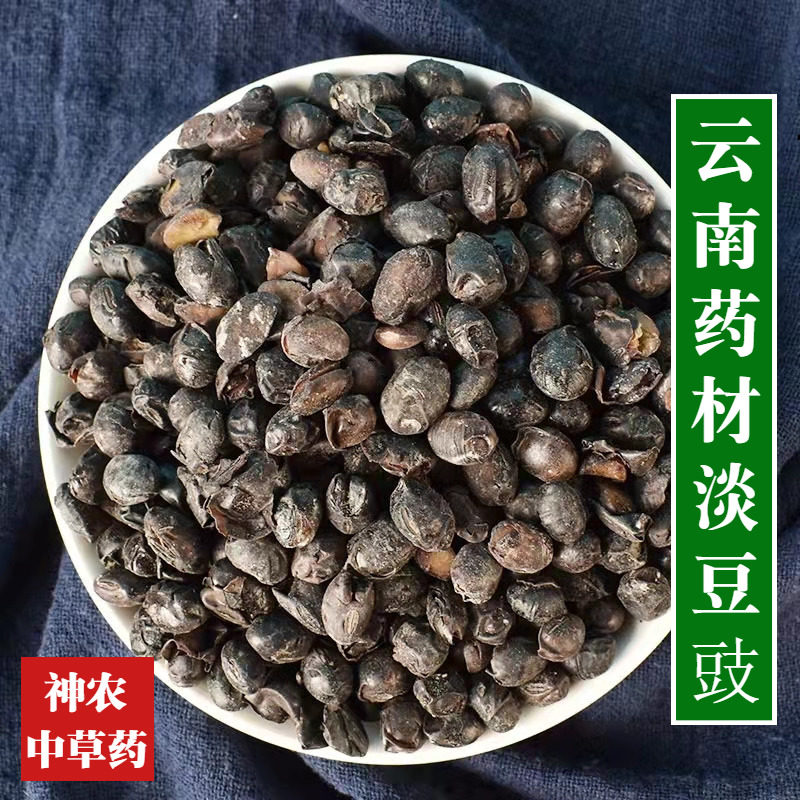 云南材淡豆豉500g纯天然无硫 黑豆豉手工精选 特级香豉 淡豉