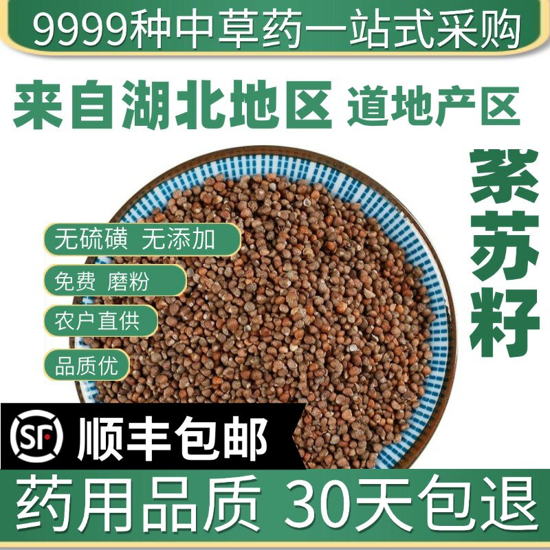 材野生特级紫苏籽 紫苏子食用可可现磨紫苏籽粉50g