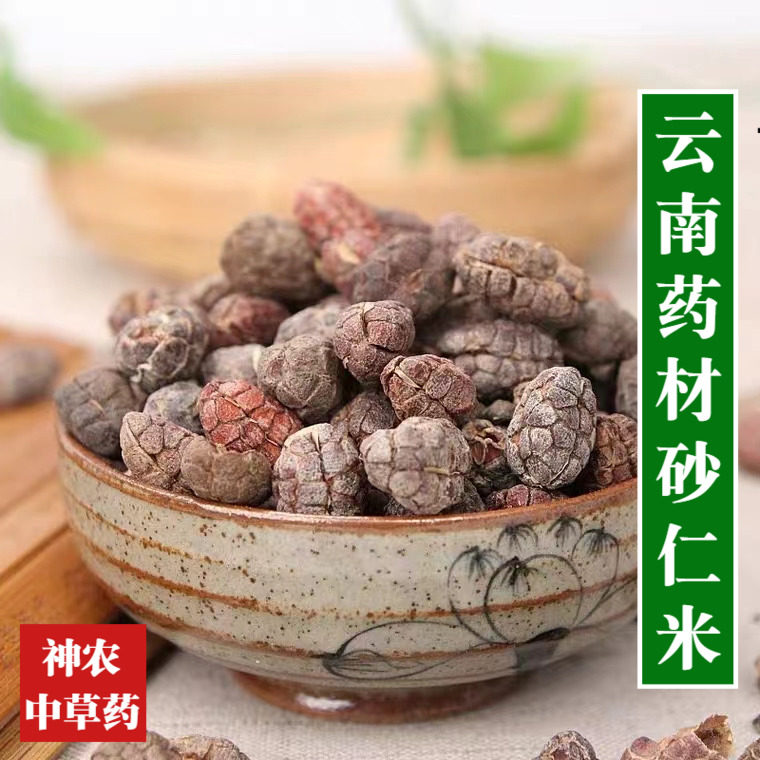 云南材砂仁米500g精选一级阳春砂仁米去壳砂仁天然无硫高品质