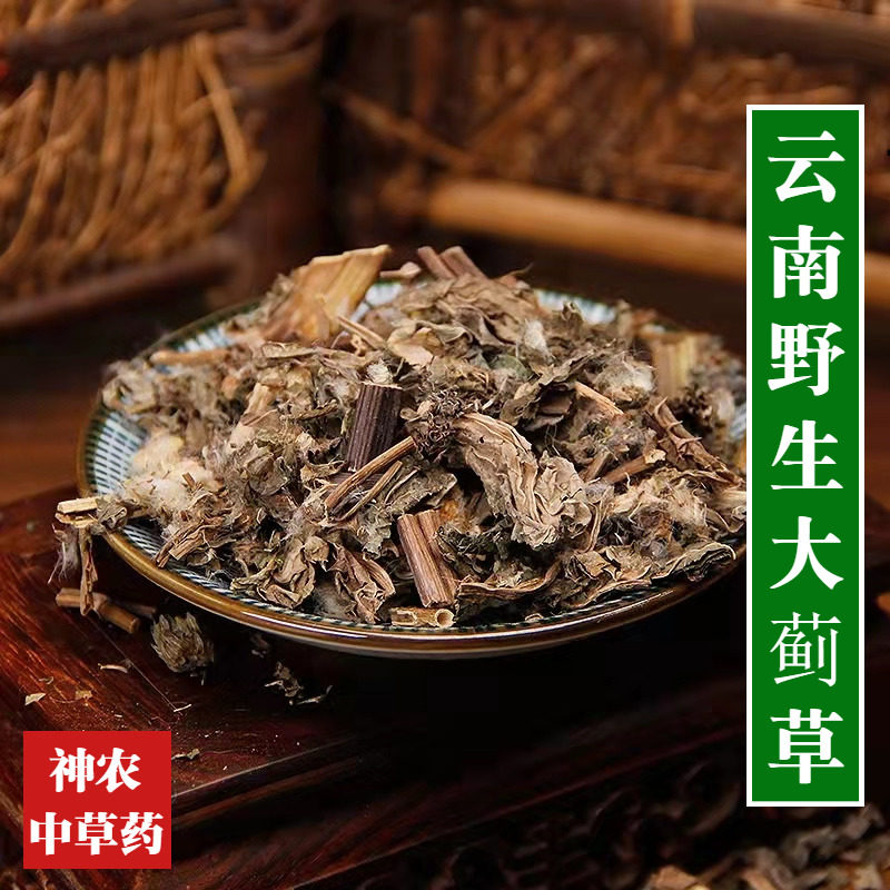 云南野生材小蓟500g精选特级天然无硫大刺儿菜保证大蓟草