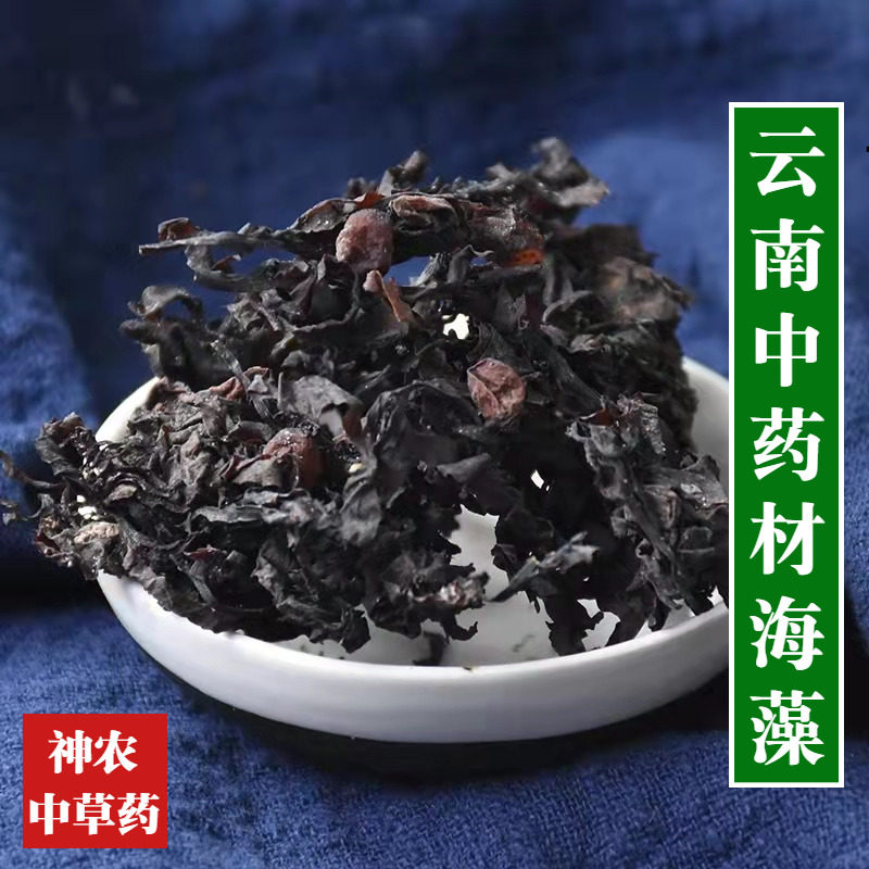 云南野生材清水海藻500g无泥沙杂质干净无添加精选特级高品质