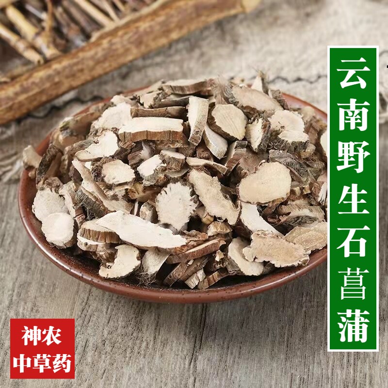 云南野生材石菖蒲500g石昌蒲非水菖蒲精选特级干货纯天然