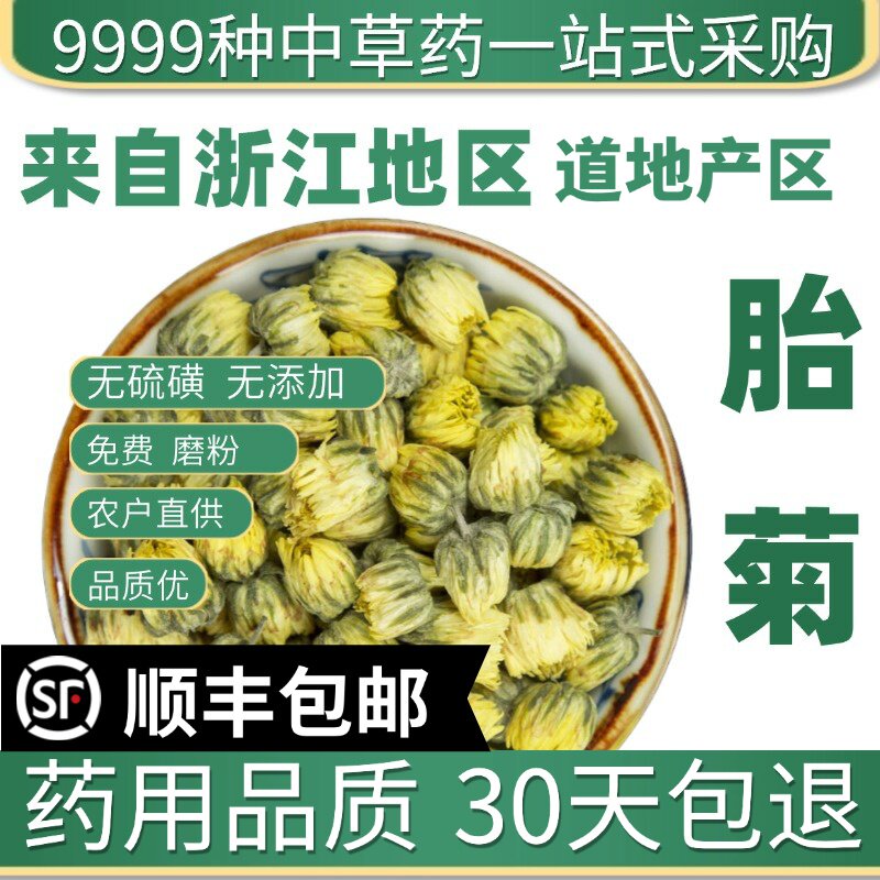 菊花茶胎菊王50克吭白菊花茶特级贡菊散装桐乡菊花茶干花泡水