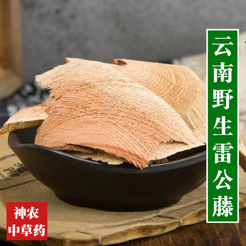 云南野生材雷公藤500g精选特级天然无硫六方藤品质保证中草药