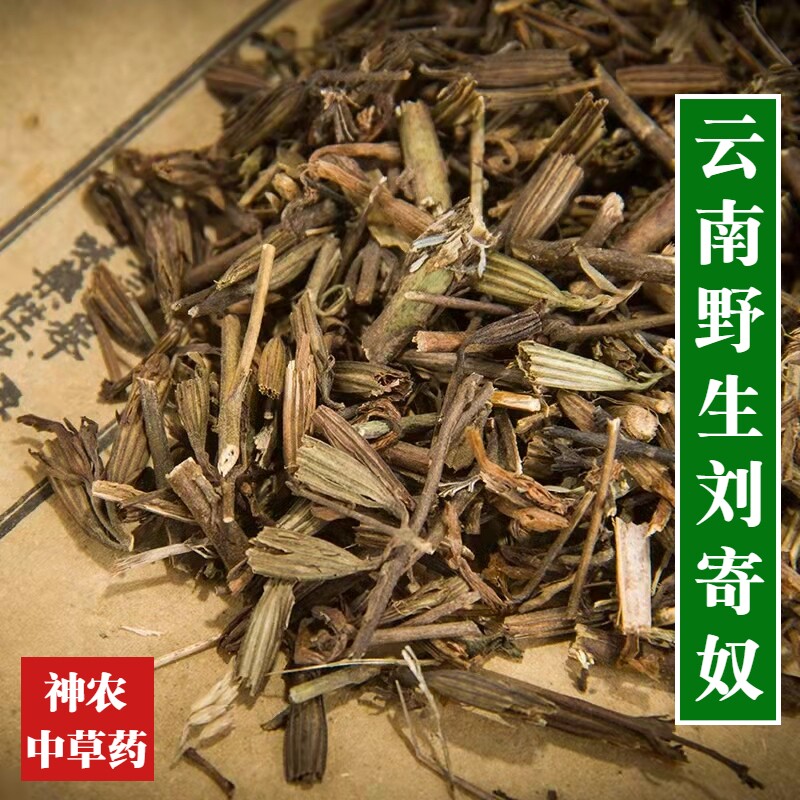 云南野生材刘寄奴500g中草药精选北刘寄奴无硫天然阴行草
