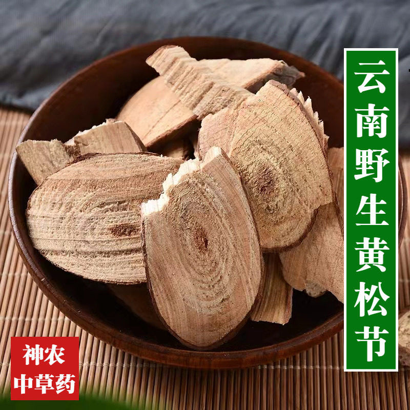 云南材松节500g野生黄松木节老松枝油性足无杂质无硫